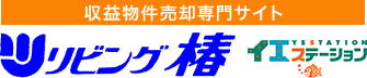 松山市で収益物件を売却するリビング椿が売却のタイミングを紹介。