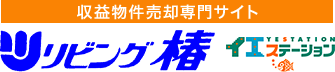 松山市で収益物件を売却するリビング椿へのお問い合わせはこちら。